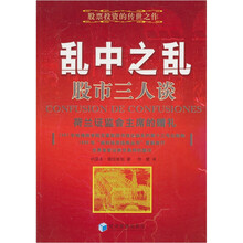 乱中之乱:股市三人谈