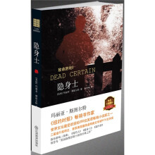 致命游戏三部曲之2:隐身士