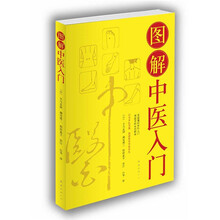图解中医入门