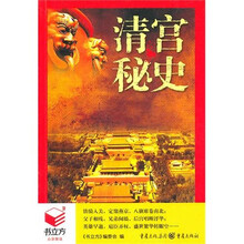 清宫秘史