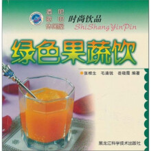 酒吧·歌吧·休闲屋时尚饮品:绿色果蔬饮