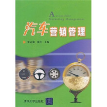 汽车营销管理