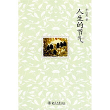 人生的节气