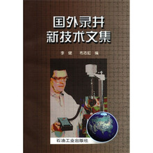 国外录井新技术文集