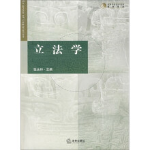立法学