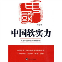 中国软实力