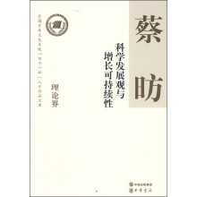 科学发展观与增长可持续性