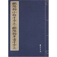 欧阳询小楷千字文