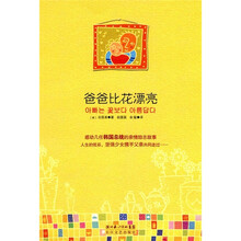 爸爸比花漂亮