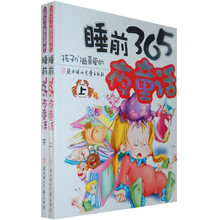 孩子们最喜爱的睡前365夜童话（套装上下册）（附光盘）