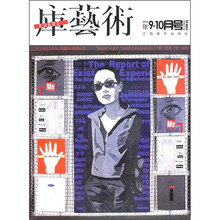 库艺术（2010年9-10月号）（第15期）