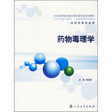 药物毒理学