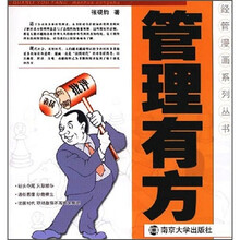 管理有方