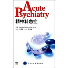 精神科急症