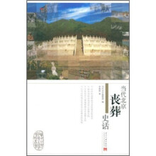 当代北京丧葬史话