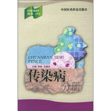 传染病分册