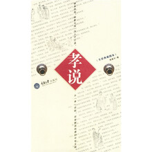 孝说（全彩典藏图本）