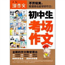 初中生考场作文