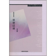 高校学校教材:日语泛读4