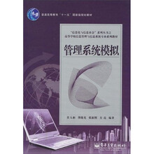 管理系统模拟