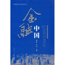 金融中国