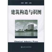 建筑构造与识图