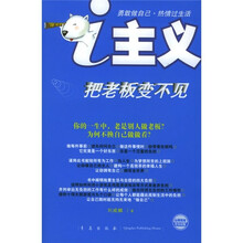 敢做自己·主义:把老板变不见