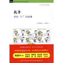 孔子讲的“仁”的故事