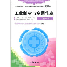 工业制冷与空调作业