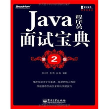 Java程序员面试宝典(第2版)