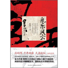 永乐风云（第1卷）：绝地惊涛