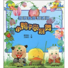 小鸭子学跳舞