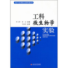 工科微生物学实验