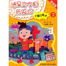 大闹无字城(2)(漫画版)