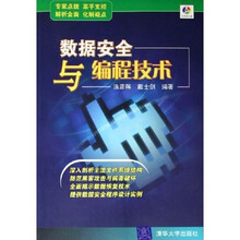 数据安全与编程技术（附光盘）