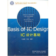 IC设计基础