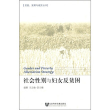 社会性别与妇女反贫困