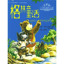 格林故事