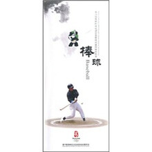 第29届奥林匹克运动会竞赛项目通用知识丛书:棒球(附光盘1张)
