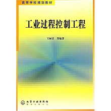 工业过程控制工程