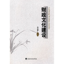 财政文化建设