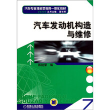 汽车发动机构造与维修