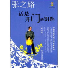 话是开门的钥匙（美绘版）