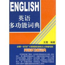 英语多功能词典