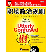 职场政治规则