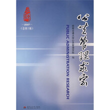 公共管理求索(2007·总第2辑)