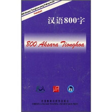 汉语800字(印尼语版)