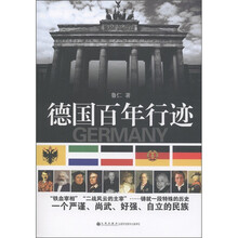 德国百年行迹