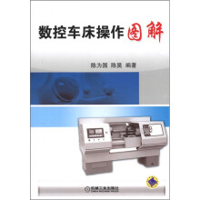 数控车床操作图解