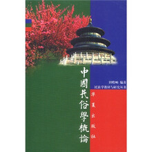中国民俗学概论